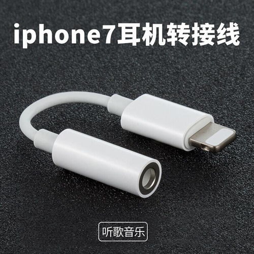 斯泰克Stiger蘋果耳機轉接線 功能、兼容性與支付須知