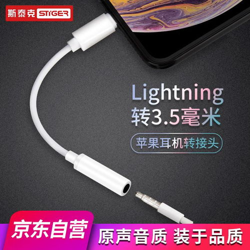 斯泰克Stiger iPhone音頻轉接線 適配蘋果7及iPhone X等機型，注意支付方式限制